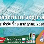 ตรวจสลาก16/7/65